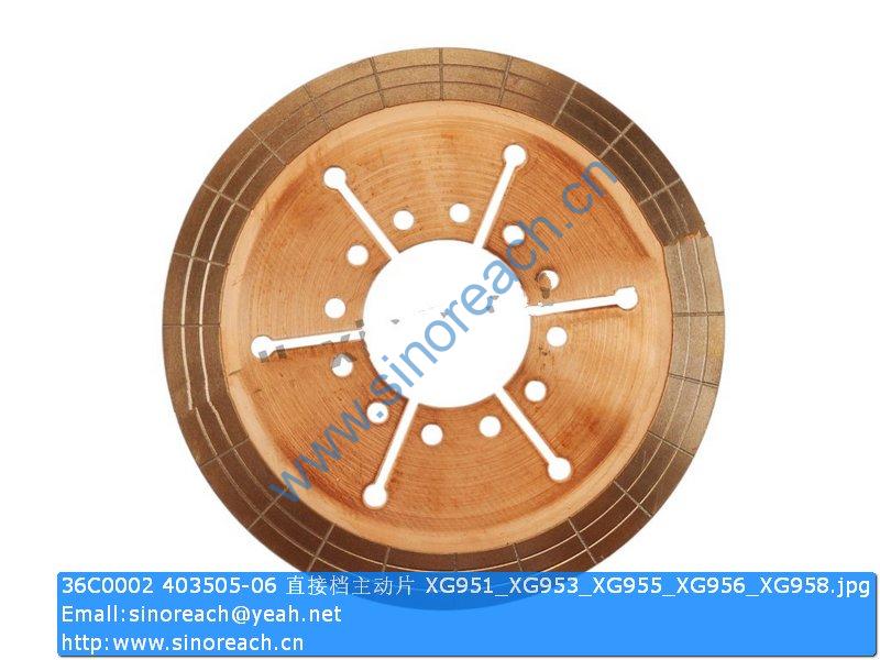 36C0002 403505-06 直接档主动片 XG951_XG953_XG955_XG956_XG958