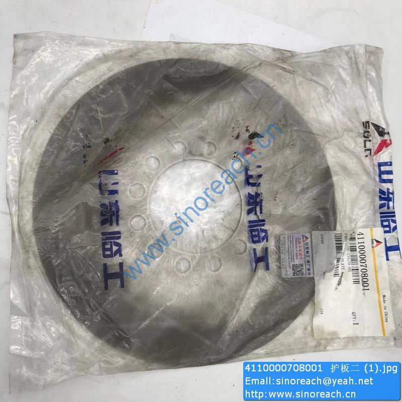 4110000708001 护板二 (1)