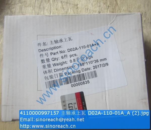 4110000997157 主轴承上瓦 D02A-110-01A_A (2)