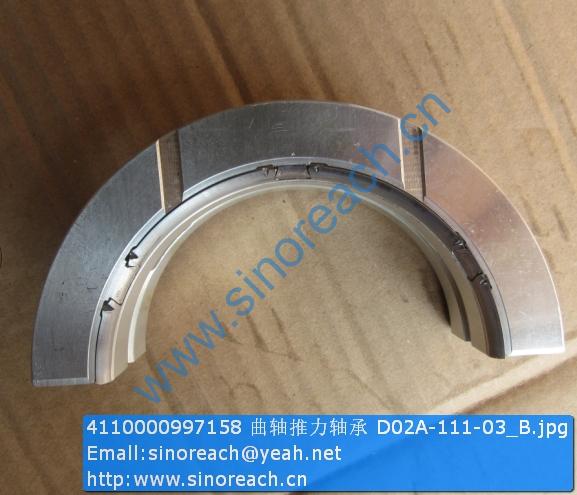 4110000997158 曲轴推力轴承 D02A-111-03_B