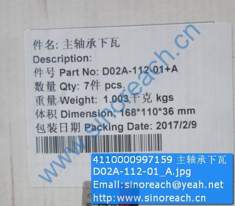 4110000997159 主轴承下瓦 D02A-112-01_A