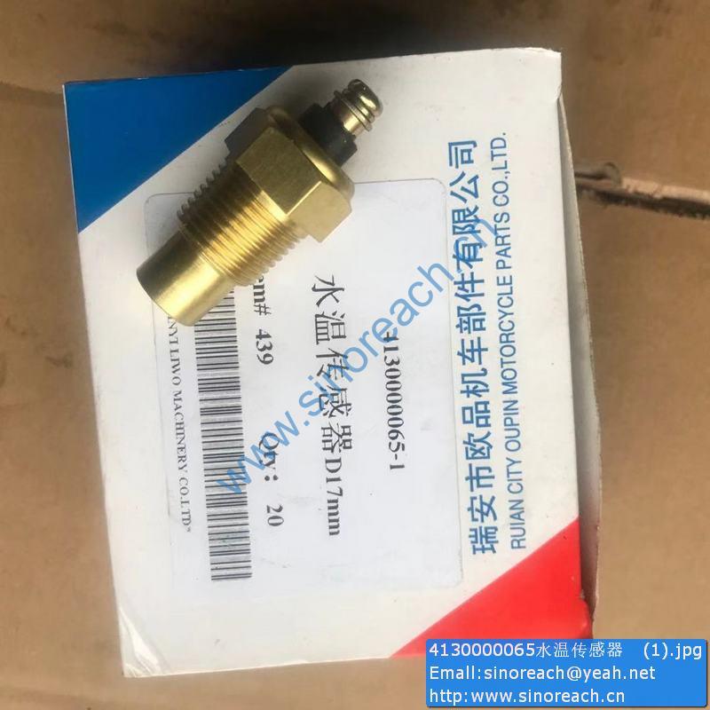 4130000065水温传感器 (1)