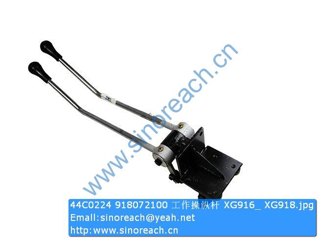 44C0224 918072100 工作操纵杆 XG916_ XG918