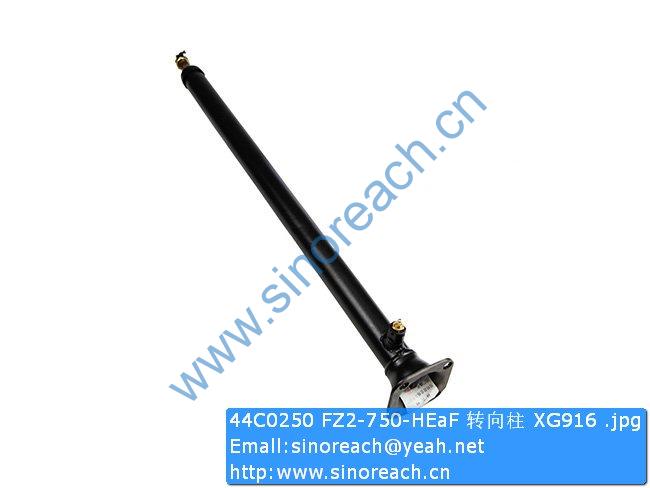 44C0250 FZ2-750-HEaF 转向柱 XG916
