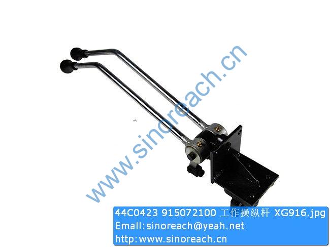 44C0423 915072100 工作操纵杆 XG916