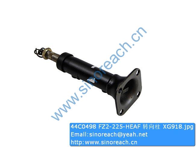 44C0498 FZ2-225-HEAF 转向柱 XG918