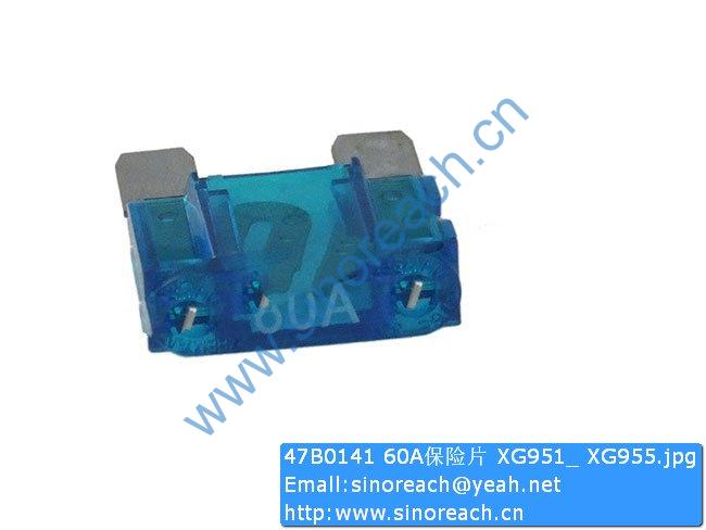 47B0141 60A保险片 XG951_ XG955