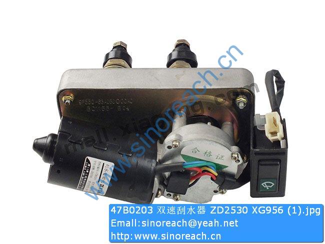 47B0203 双速刮水器 ZD2530 XG956 (1)