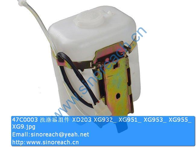 47C0003 洗涤器组件 XD203 XG932_ XG951_ XG953_ XG955_ XG9