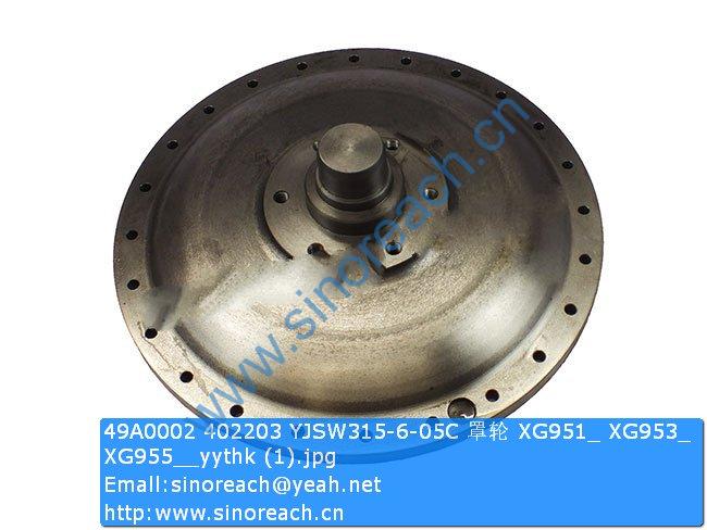 49A0002 402203 YJSW315-6-05C 罩轮 XG951_ XG953_ XG955__yythk (1)