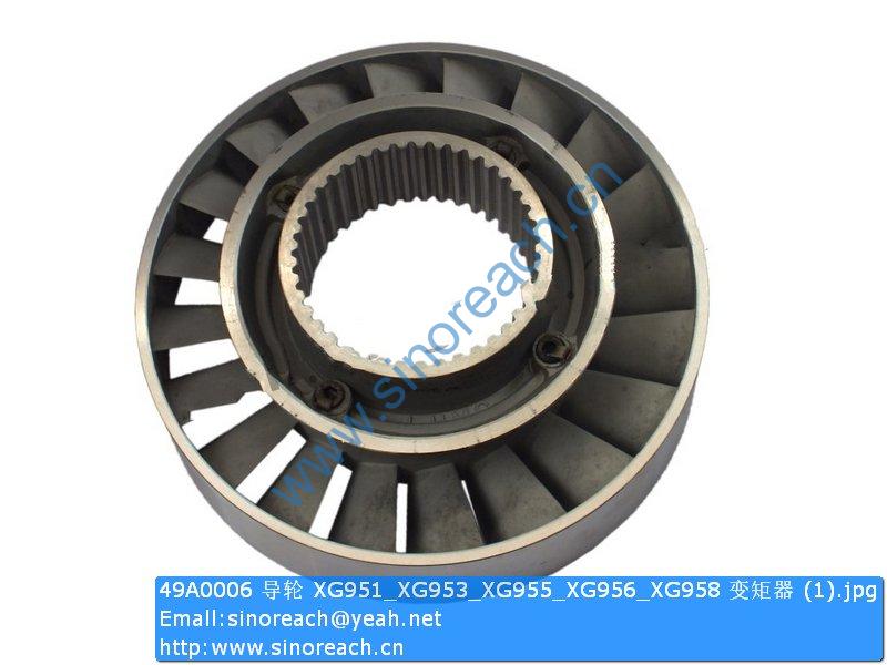49A0006 导轮 XG951_XG953_XG955_XG956_XG958 变矩器 (1)