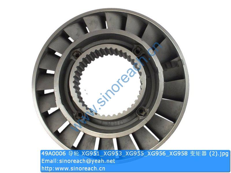 49A0006 导轮 XG951_XG953_XG955_XG956_XG958 变矩器 (2)