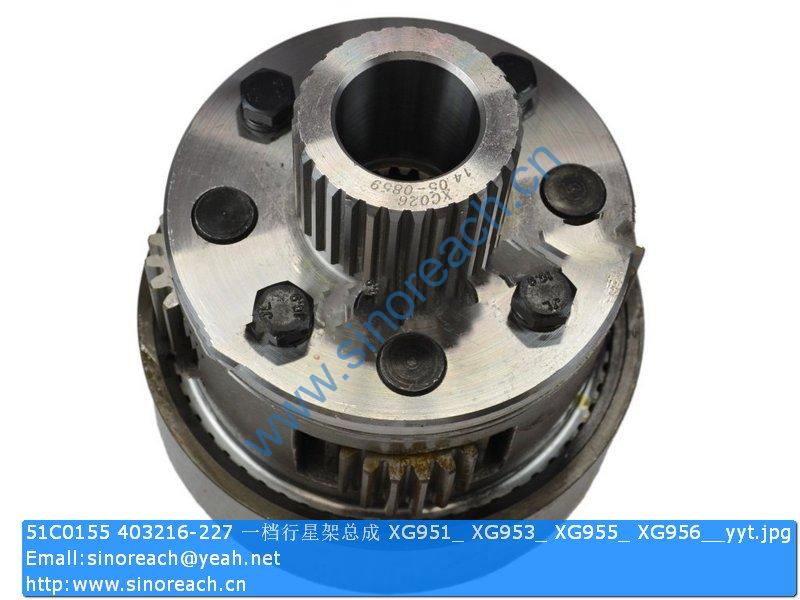 51C0155 403216-227 一档行星架总成 XG951_ XG953_ XG955_ XG956__yyt