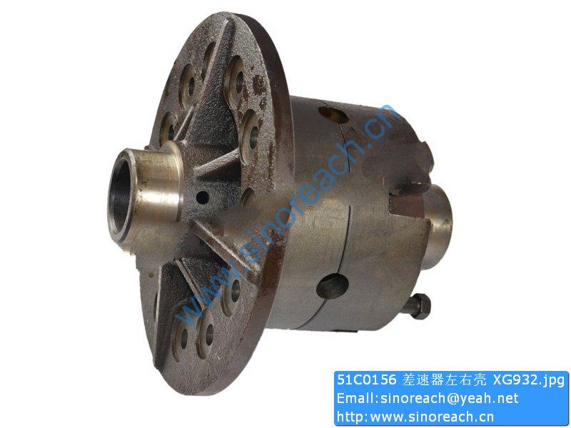 51C0156 差速器左右壳 XG932