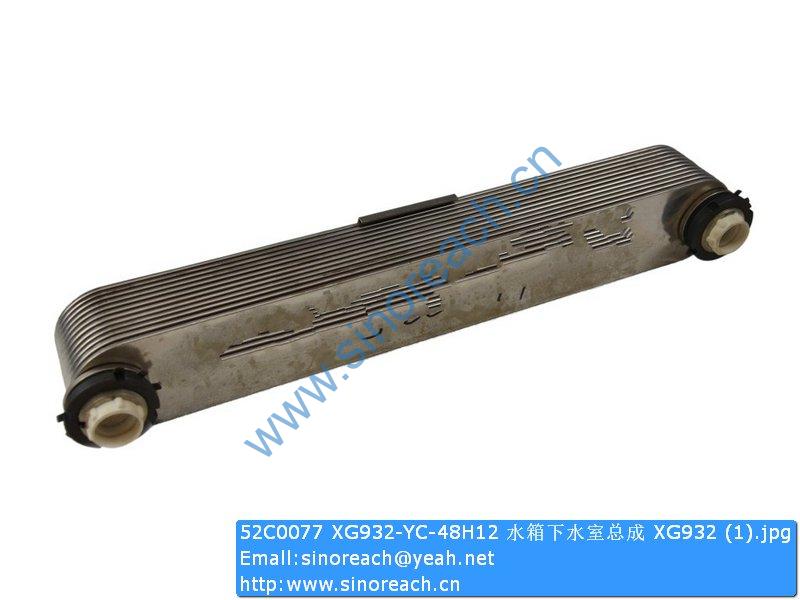 52C0077 XG932-YC-48H12 水箱下水室总成 XG932 (1)