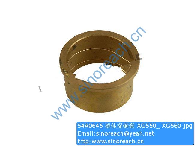 54A0645 桥体端铜套 XG550_ XG560
