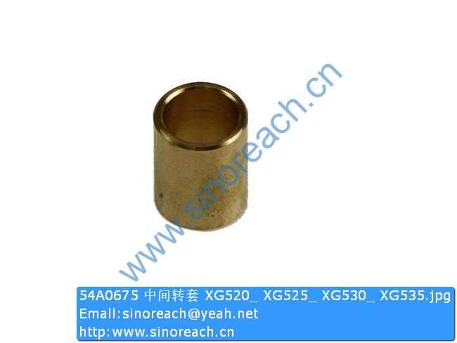 54A0675 中间转套 XG520_ XG525_ XG530_ XG535