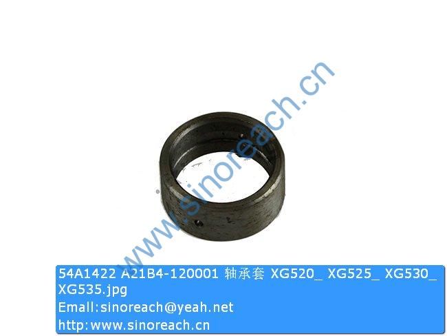 54A1422 A21B4-120001 轴承套 XG520_ XG525_ XG530_ XG535
