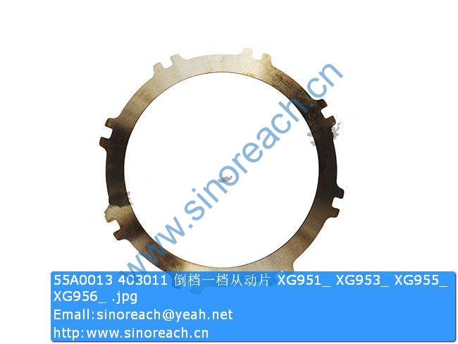 55A0013 403011 倒档一档从动片 XG951_ XG953_ XG955_ XG956_