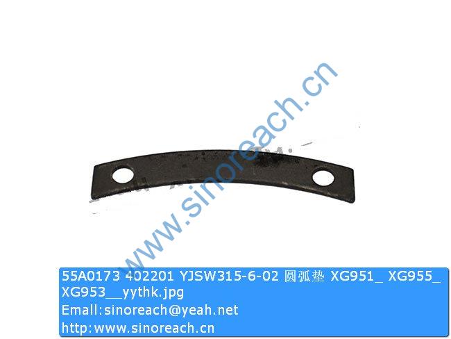 55A0173 402201 YJSW315-6-02 圆弧垫 XG951_ XG955_ XG953__yythk