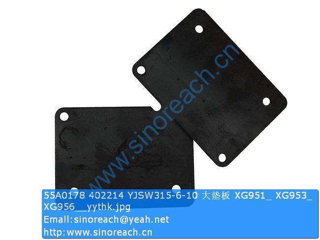 55A0178 402214 YJSW315-6-10 大垫板 XG951_ XG953_ XG956__yythk