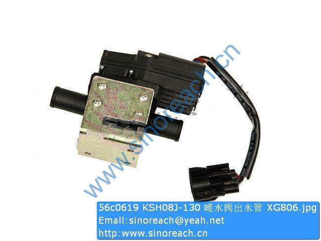 56c0619 KSH08J-130 暖水阀出水管 XG806