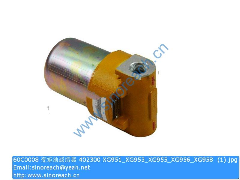60C0008 变矩油滤清器 402300 XG951_XG953_XG955_XG956_XG958 (1)