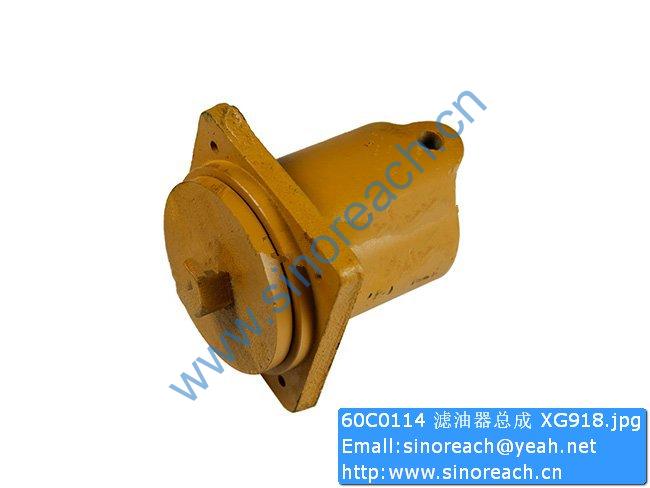 60C0114 滤油器总成 XG918