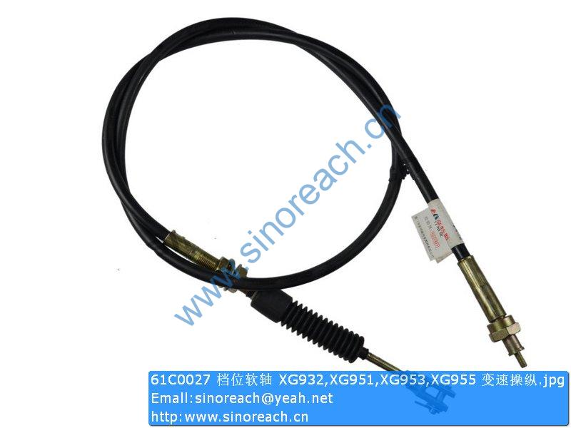 61C0027 档位软轴 XG932,XG951,XG953,XG955 变速操纵