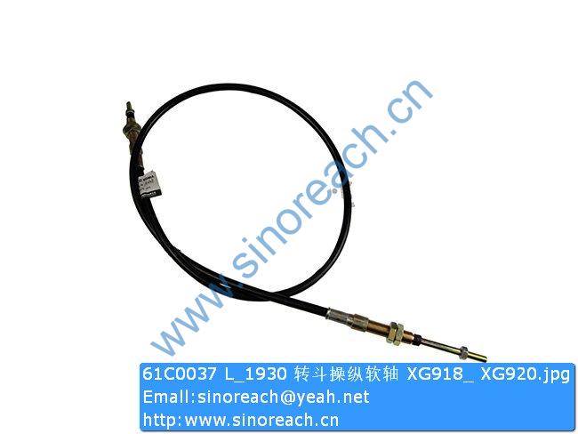 61C0037 L_1930 转斗操纵软轴 XG918_ XG920