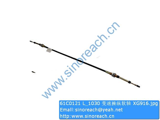 61C0121 L_1030 变速操纵软轴 XG916
