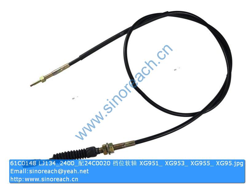 61C0148 LJ134_2400_配24C0020 档位软轴 XG951_ XG953_ XG955_ XG95