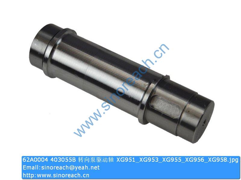 62A0004 403055B 转向泵驱动轴 XG951_XG953_XG955_XG956_XG958