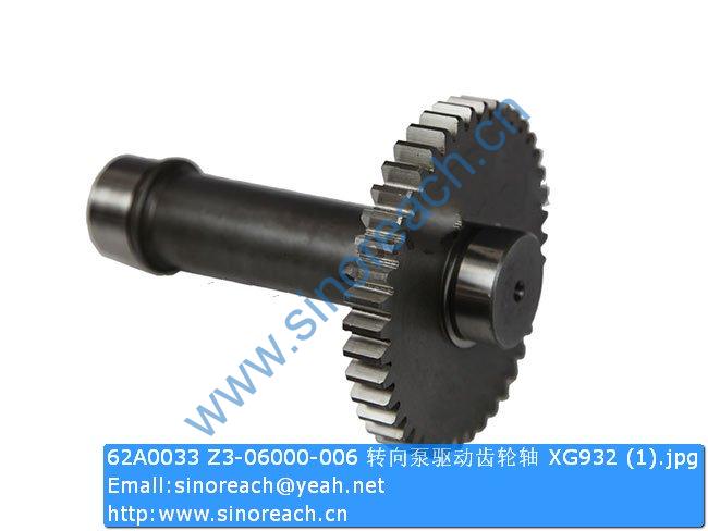62A0033 Z3-06000-006 转向泵驱动齿轮轴 XG932 (1)