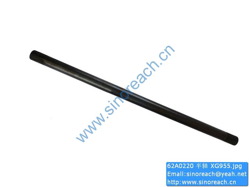 62A0220 半轴 XG955