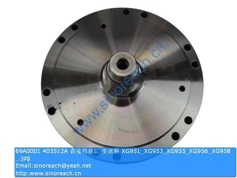 69A0001 403512A 直接档油缸 变速箱 XG951_XG953_XG955_XG956_XG958 _