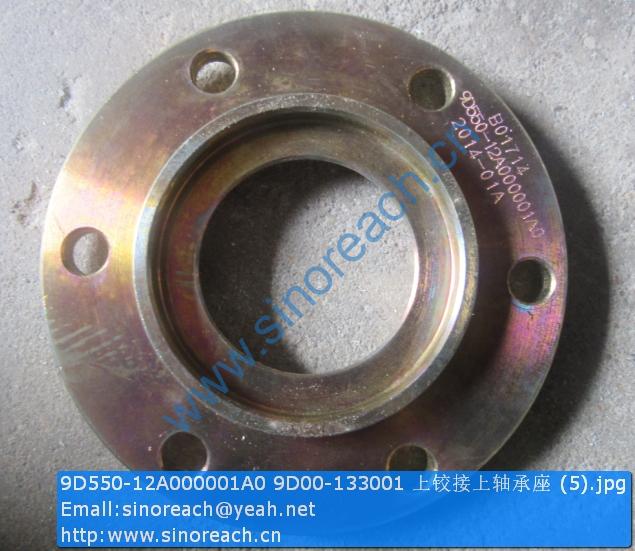9D550-12A000001A0 9D00-133001 上铰接上轴承座 (5)