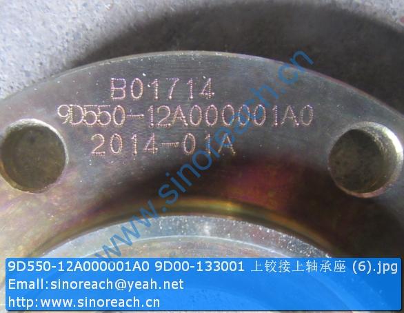 9D550-12A000001A0 9D00-133001 上铰接上轴承座 (6)
