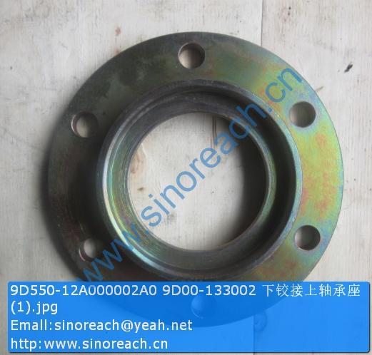9D550-12A000002A0 9D00-133002 下铰接上轴承座 (1)