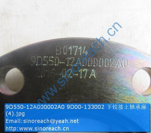 9D550-12A000002A0 9D00-133002 下铰接上轴承座 (4)