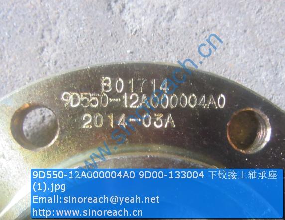 9D550-12A000004A0 9D00-133004 下铰接上轴承座 (1)