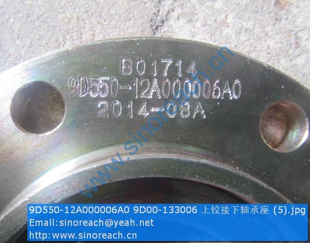 9D550-12A000006A0 9D00-133006 上铰接下轴承座 (5)