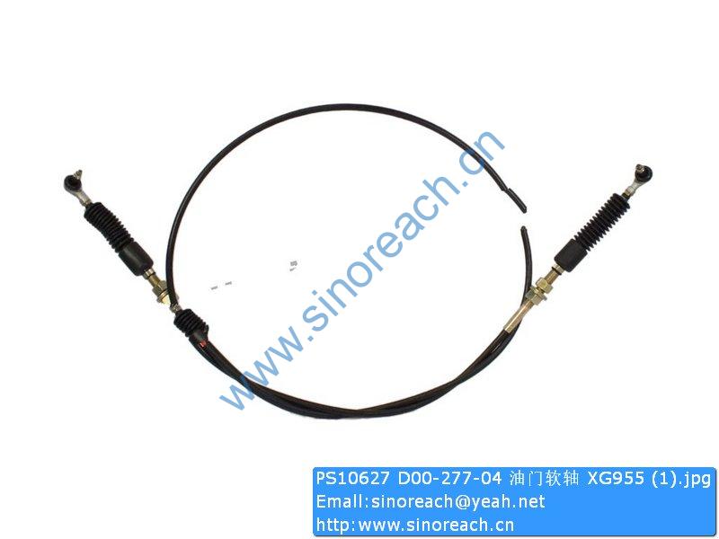 PS10627 D00-277-04 油门软轴 XG955 (1)