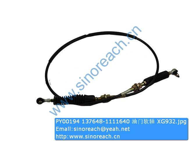 PY00194 137648-1111640 油门软轴 XG932