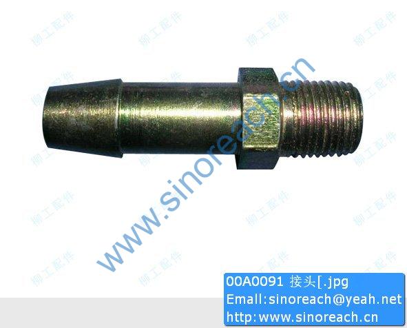 00A0091 接头[