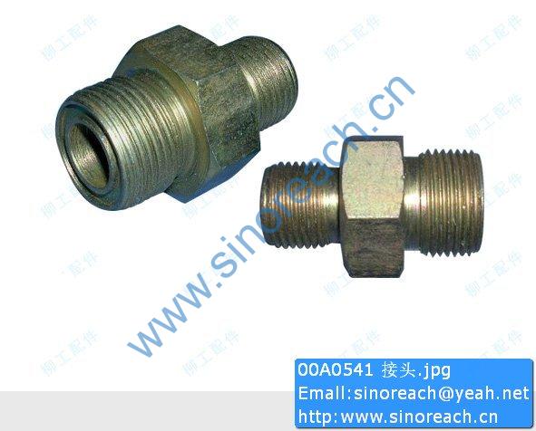 00A0541 接头