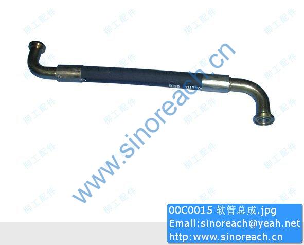 00C0015 软管总成