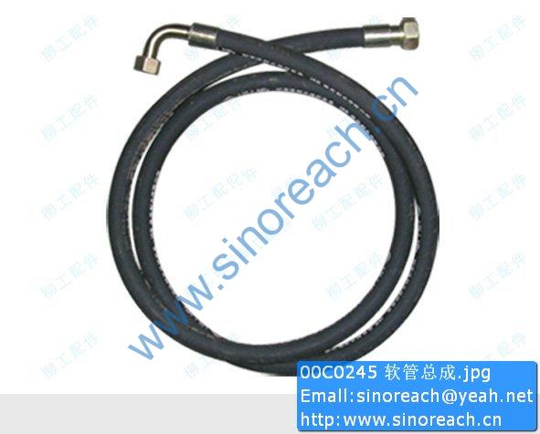 00C0245 软管总成