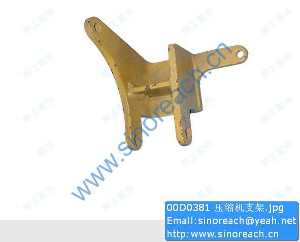 00D0381 压缩机支架