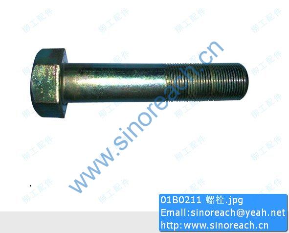 01B0211 螺栓